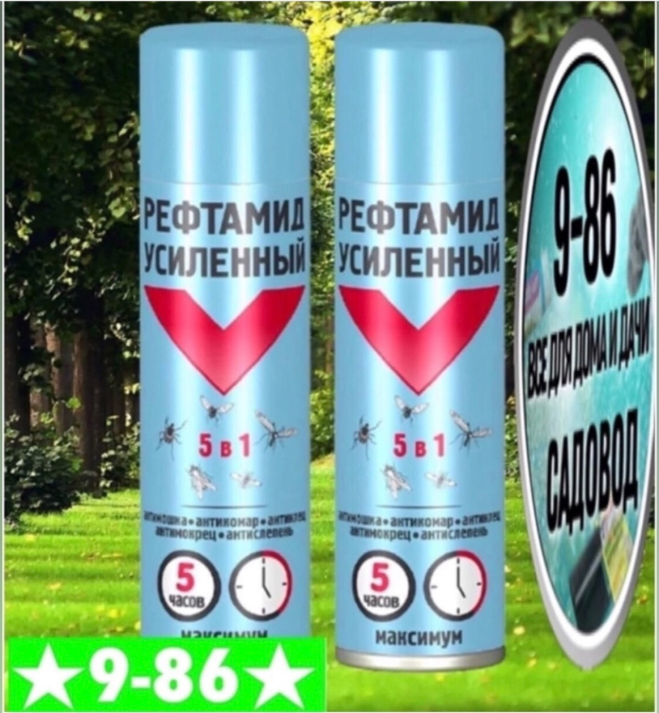 средство от комаров купить в Интернет-магазине Садовод База - цена 160 руб Садовод интернет-каталог