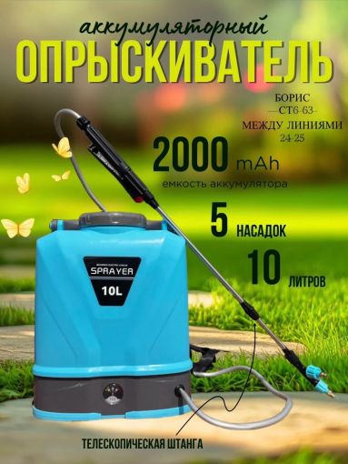 Опрыскиватель аккумуляторный ранцевый🔻 САДОВОД официальный интернет-каталог