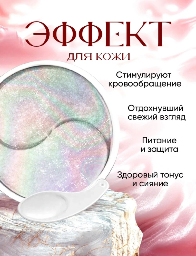 Патчи для глаз купить в Интернет-магазине Садовод База - цена 150 руб Садовод интернет-каталог