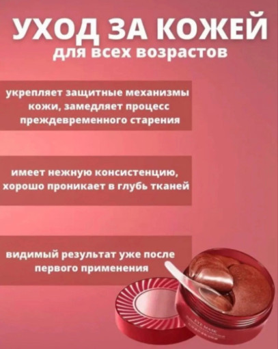Патчи для глаз САДОВОД официальный интернет-каталог