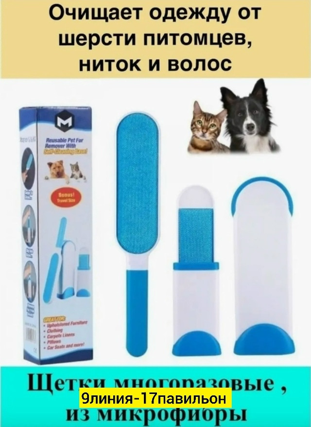 щетка для удаления шерсти купить в Интернет-магазине Садовод База - цена 250 руб Садовод интернет-каталог