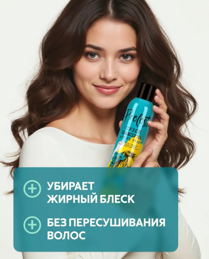 Сухой шампунь купить в Интернет-магазине Садовод База - цена 150 руб Садовод интернет-каталог