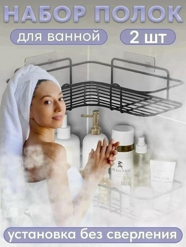 Полка для ванной купить в Интернет-магазине Садовод База - цена 290 руб Садовод интернет-каталог