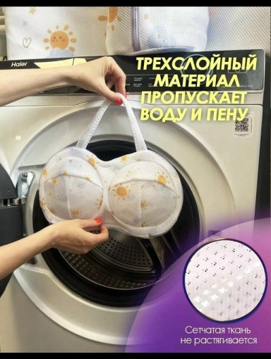 Мешок для стирки бюстгальтеров САДОВОД официальный интернет-каталог
