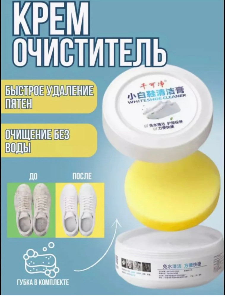Крем для светлой обуви купить в Интернет-магазине Садовод База - цена 85 руб Садовод интернет-каталог