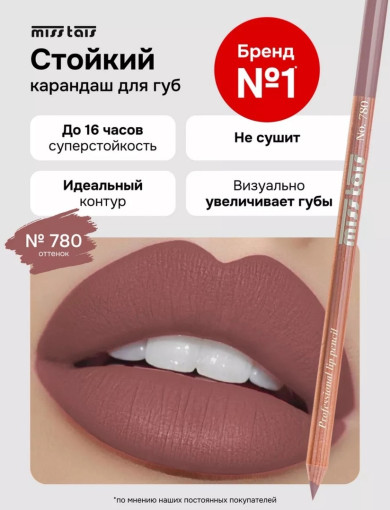 карандаш для губ САДОВОД официальный интернет-каталог