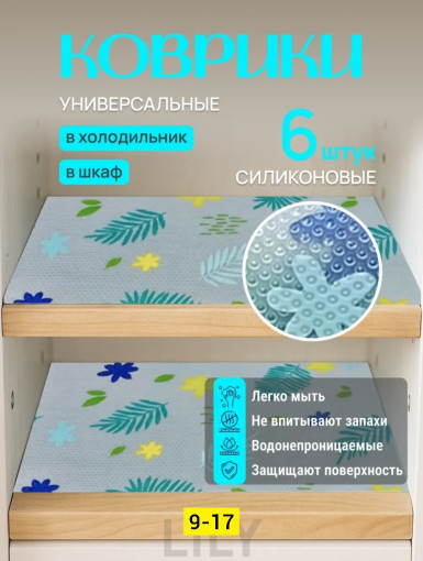 Набор ковриков для полок САДОВОД официальный интернет-каталог