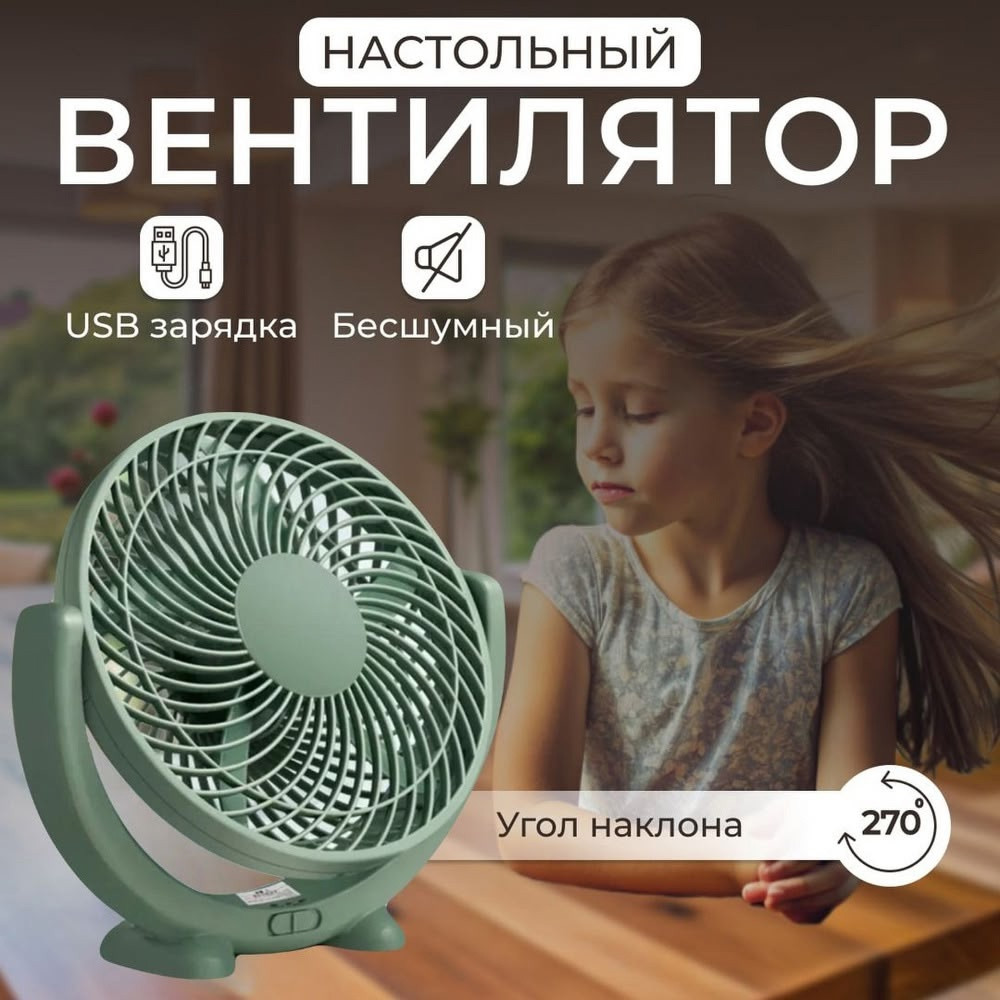 Настольный USB вентилятор купить в Интернет-магазине Садовод База - цена 699 руб Садовод интернет-каталог