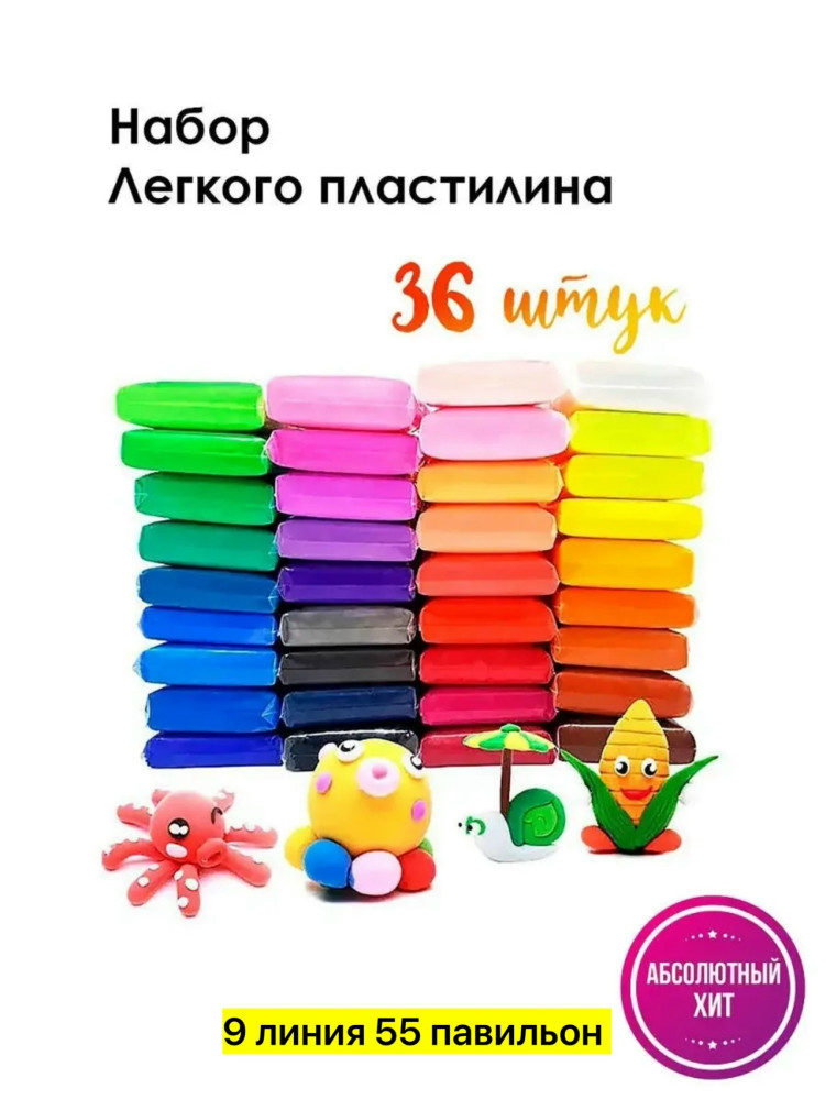 Пластилин купить в Интернет-магазине Садовод База - цена 150 руб Садовод интернет-каталог
