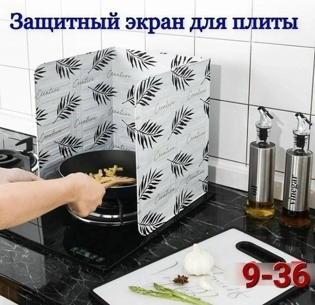Защитная фольга от брызг при жарке купить в Интернет-магазине Садовод База - цена 150 руб Садовод интернет-каталог