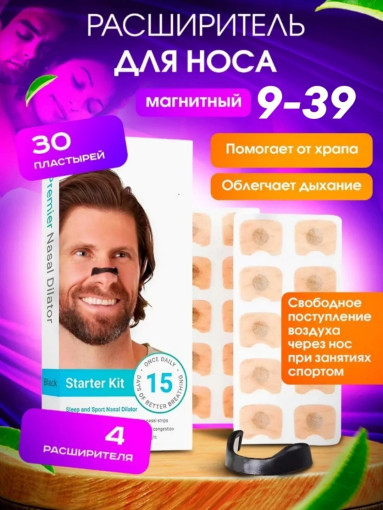Магнитный расширитель для носа САДОВОД официальный интернет-каталог