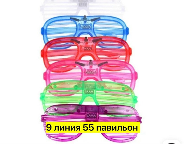 Очки светящиеся купить в Интернет-магазине Садовод База - цена 100 руб Садовод интернет-каталог