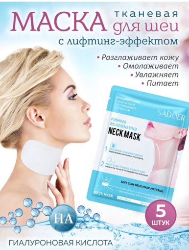 Маска для шеи САДОВОД официальный интернет-каталог