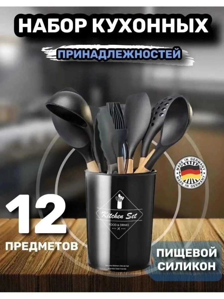 Набор кухонных принадлежностей купить в Интернет-магазине Садовод База - цена 500 руб Садовод интернет-каталог