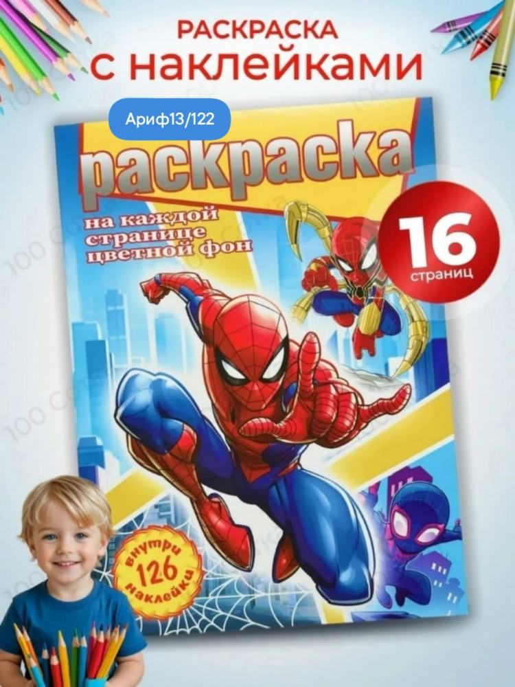 Раскраска с наклейками купить в Интернет-магазине Садовод База - цена 40 руб Садовод интернет-каталог