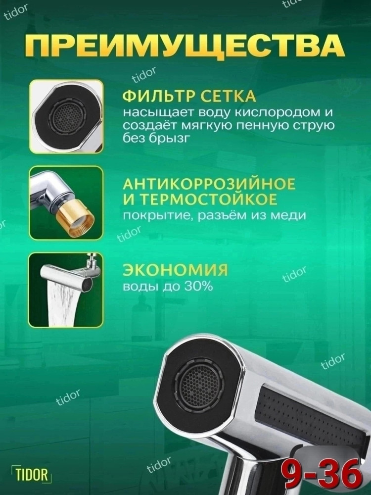 Насадка на кран для кухни купить в Интернет-магазине Садовод База - цена 200 руб Садовод интернет-каталог