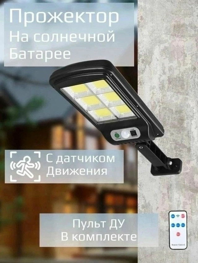 Фонарь уличный солнечный купить в Интернет-магазине Садовод База - цена 350 руб Садовод интернет-каталог