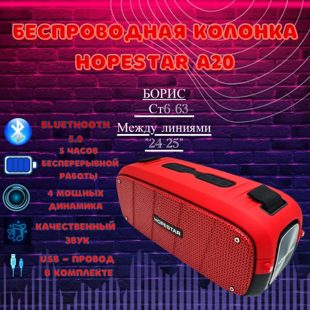 Колонка HOPESTAR A20 PRO с караоке микрофоном купить в Интернет-магазине Садовод База - цена 4600 руб Садовод интернет-каталог