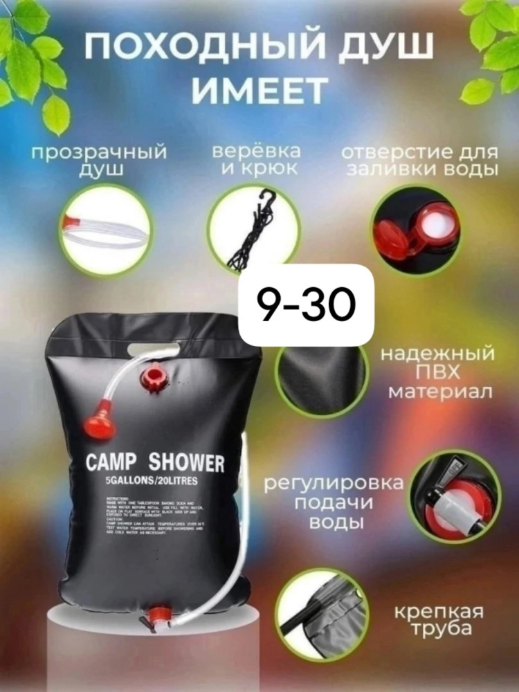Походный душ купить в Интернет-магазине Садовод База - цена 299 руб Садовод интернет-каталог