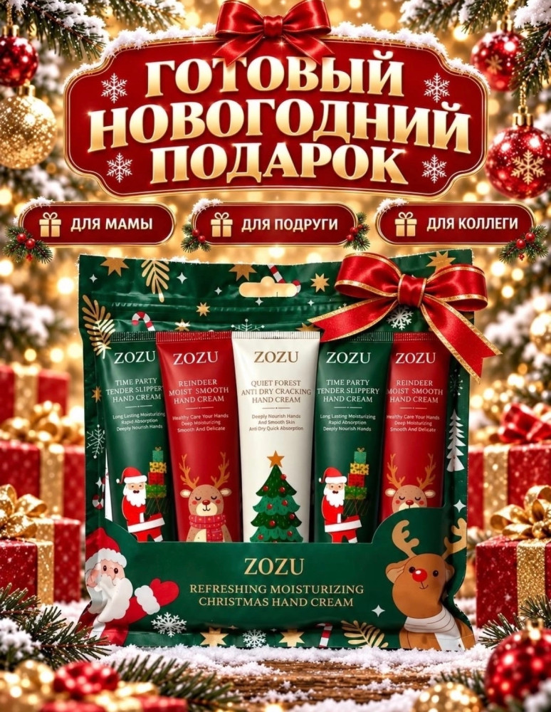 Подарочный Набор новогодних кремов для рук купить в Интернет-магазине Садовод База - цена 100 руб Садовод интернет-каталог