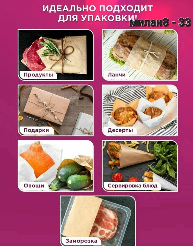 Бумага для выпечки купить в Интернет-магазине Садовод База - цена 299 руб Садовод интернет-каталог