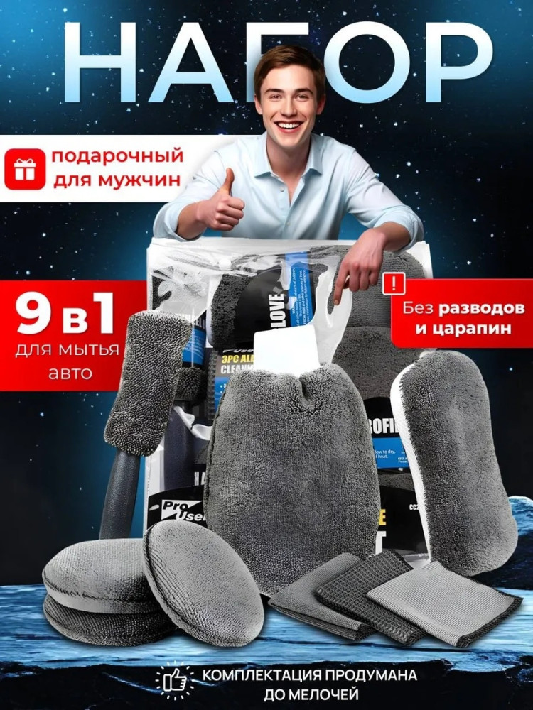 Набор для мойки автомобиля купить в Интернет-магазине Садовод База - цена 430 руб Садовод интернет-каталог