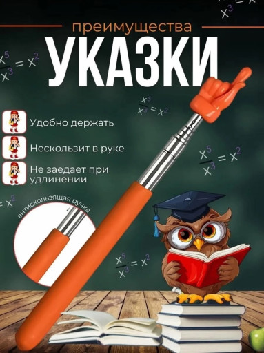 Указка с пальцем САДОВОД официальный интернет-каталог