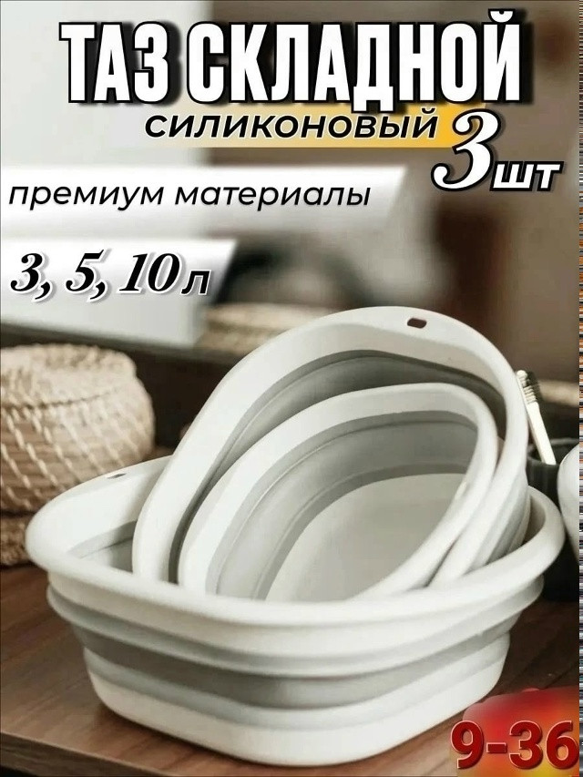 Набор складных тазов купить в Интернет-магазине Садовод База - цена 500 руб Садовод интернет-каталог