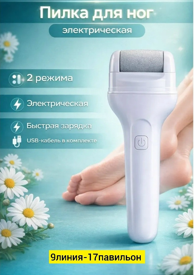 Пилка для пяток электрическая купить в Интернет-магазине Садовод База - цена 300 руб Садовод интернет-каталог