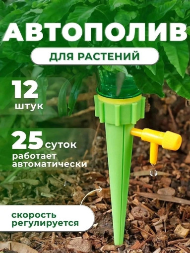 Система капельный полив для комнатных растений и цветов САДОВОД официальный интернет-каталог
