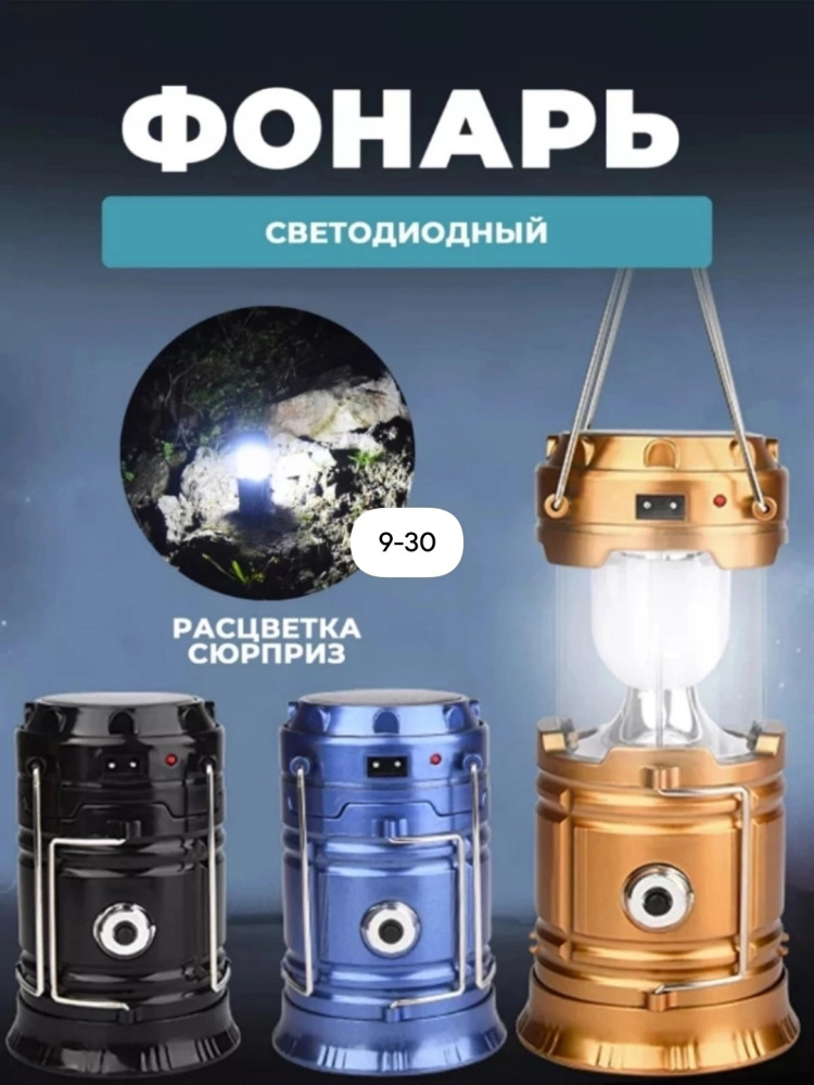 Светодиодный фонарь купить в Интернет-магазине Садовод База - цена 300 руб Садовод интернет-каталог
