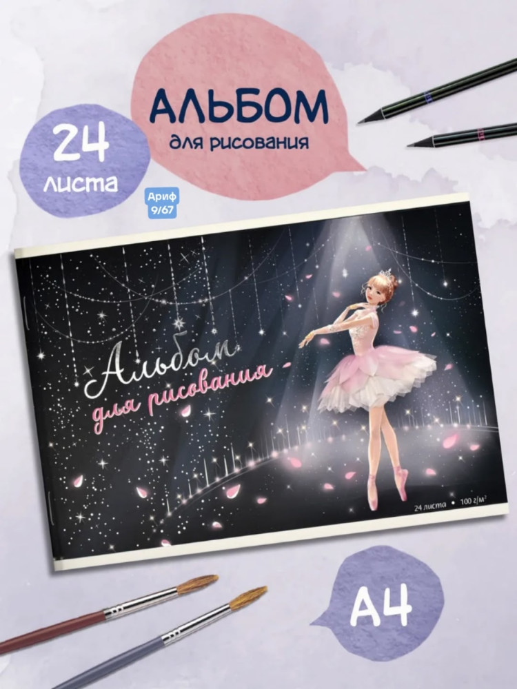 альбом для рисования купить в Интернет-магазине Садовод База - цена 45 руб Садовод интернет-каталог