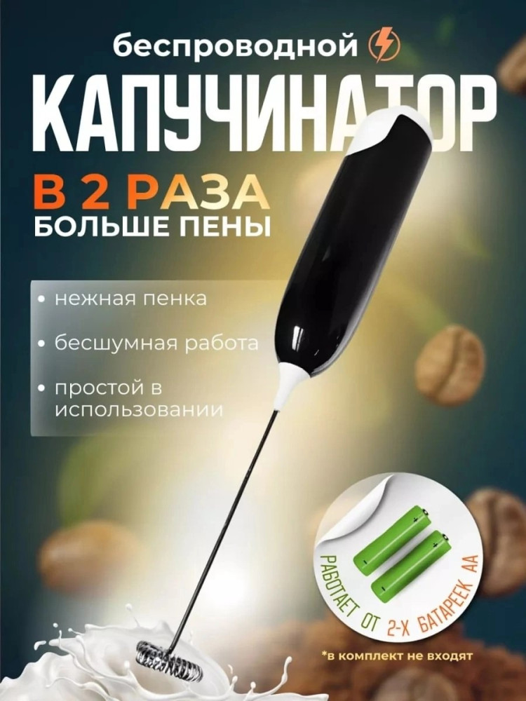 капучинатор купить в Интернет-магазине Садовод База - цена 90 руб Садовод интернет-каталог