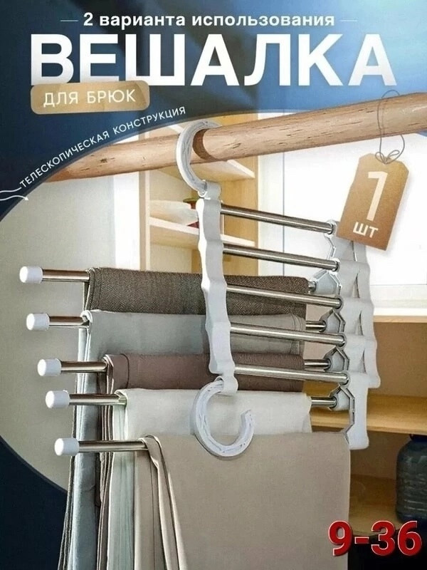 Вешалка для брюк и юбок купить в Интернет-магазине Садовод База - цена 120 руб Садовод интернет-каталог