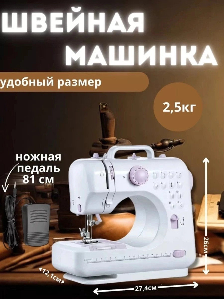 швейная машинка купить в Интернет-магазине Садовод База - цена 1750 руб Садовод интернет-каталог