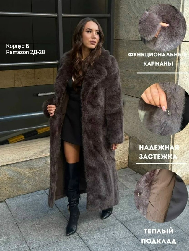 шуба купить в Интернет-магазине Садовод База - цена 3500 руб Садовод интернет-каталог