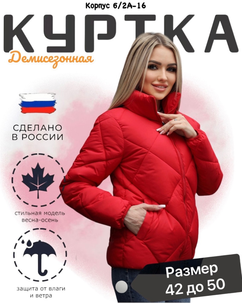 Куртка женская красная купить в Интернет-магазине Садовод База - цена 1200 руб Садовод интернет-каталог