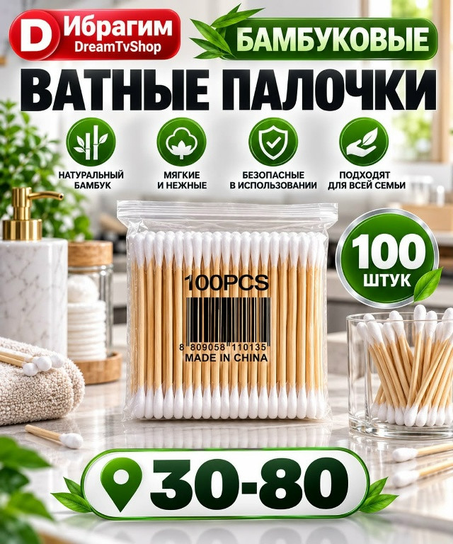 Бамбуковые ватные палочки купить в Интернет-магазине Садовод База - цена 20 руб Садовод интернет-каталог