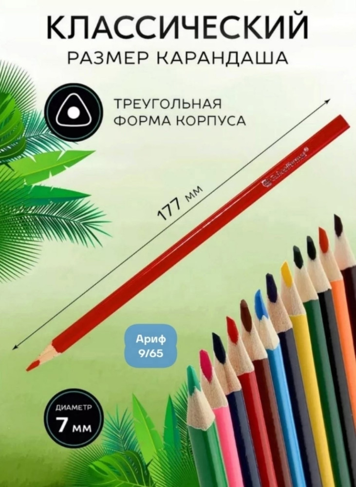 Цветные карандаши купить в Интернет-магазине Садовод База - цена 180 руб Садовод интернет-каталог