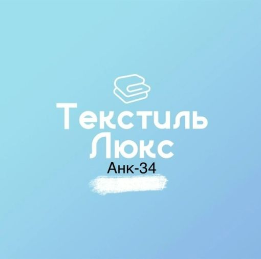 Текстиль Люкс 