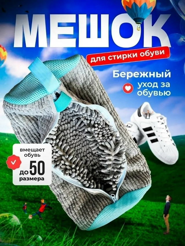 Мешок для стирки обуви купить в Интернет-магазине Садовод База - цена 220 руб Садовод интернет-каталог