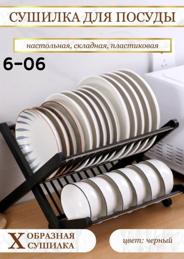 Сушилка для посуды купить в Интернет-магазине Садовод База - цена 500 руб Садовод интернет-каталог