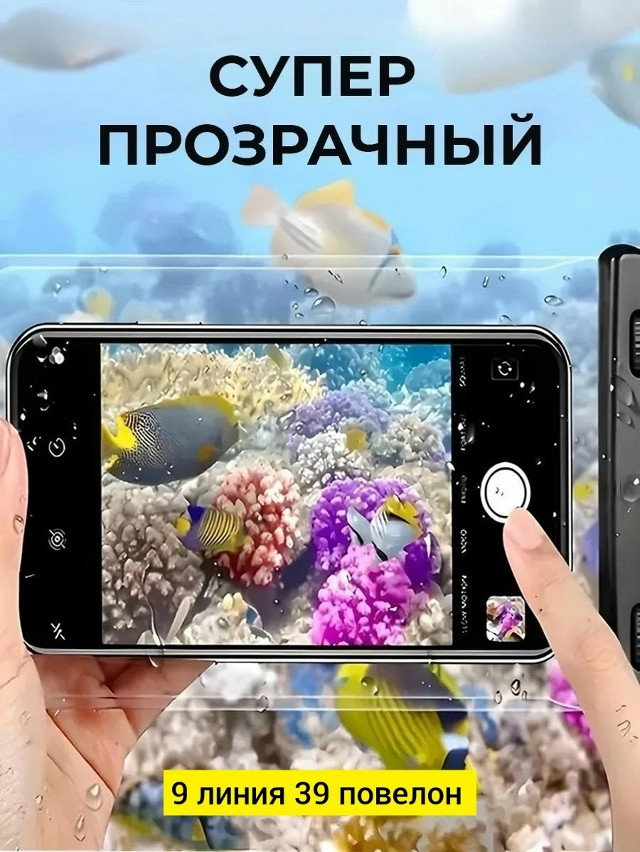 Водонепроницаемый чехол для телефона купить в Интернет-магазине Садовод База - цена 50 руб Садовод интернет-каталог