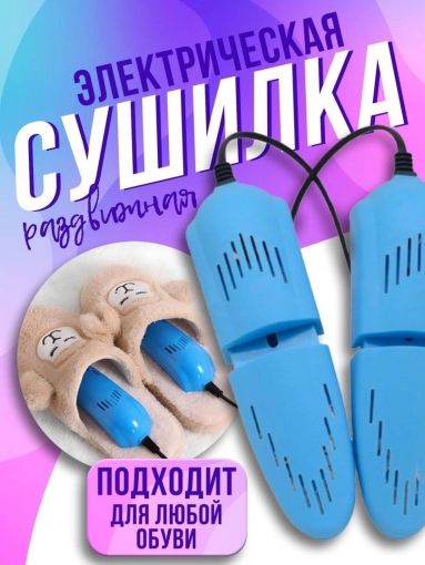 сушилка для обуви САДОВОД официальный интернет-каталог