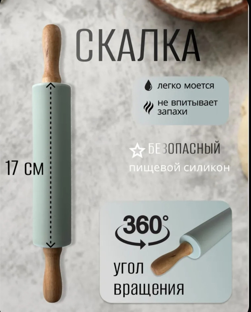 Круглый силиконовый коврик со скалкой для теста купить в Интернет-магазине Садовод База - цена 280 руб Садовод интернет-каталог