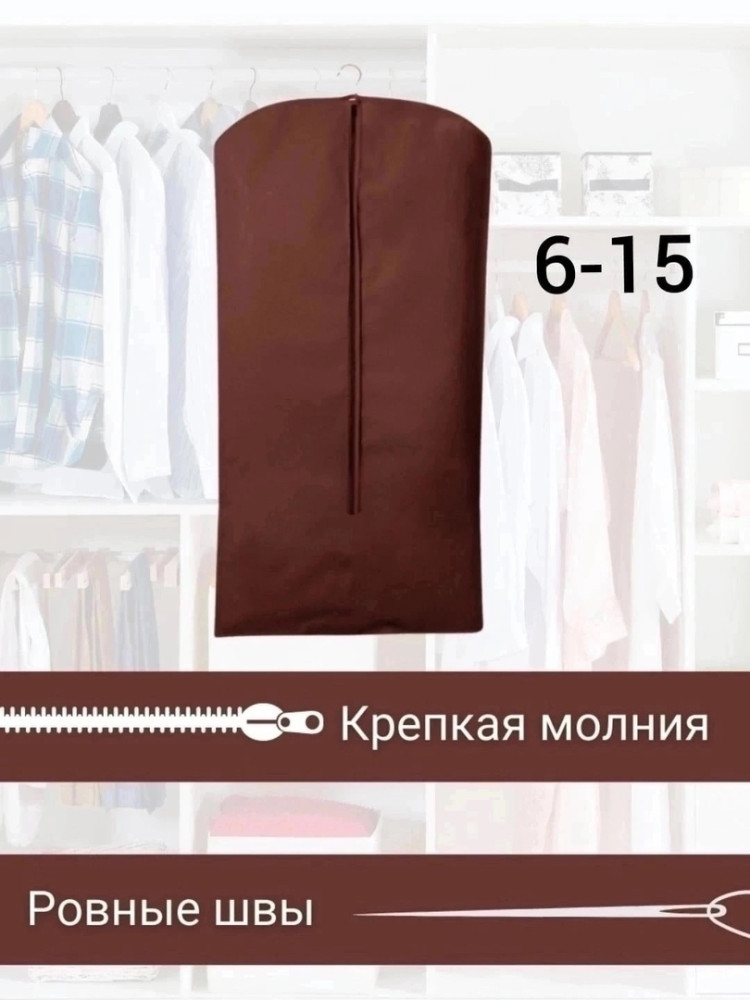 Чехол для одежды купить в Интернет-магазине Садовод База - цена 180 руб Садовод интернет-каталог