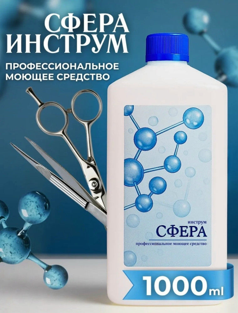 моющее средство для Маникюрных инструментов купить в Интернет-магазине Садовод База - цена 350 руб Садовод интернет-каталог