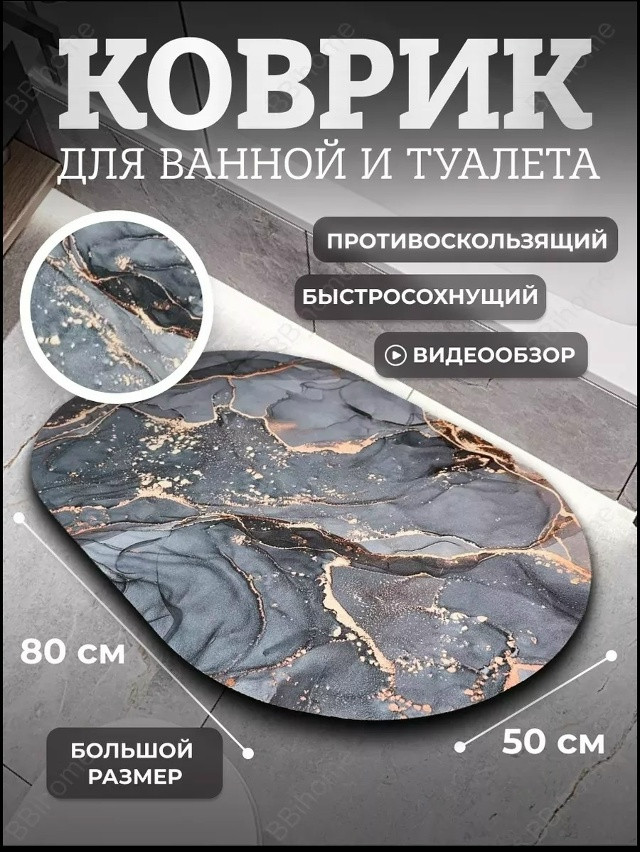 Коврик в ванную комнату купить в Интернет-магазине Садовод База - цена 199 руб Садовод интернет-каталог