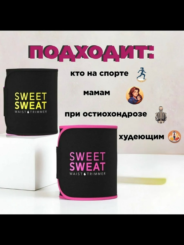 Пояс для похудения купить в Интернет-магазине Садовод База - цена 150 руб Садовод интернет-каталог