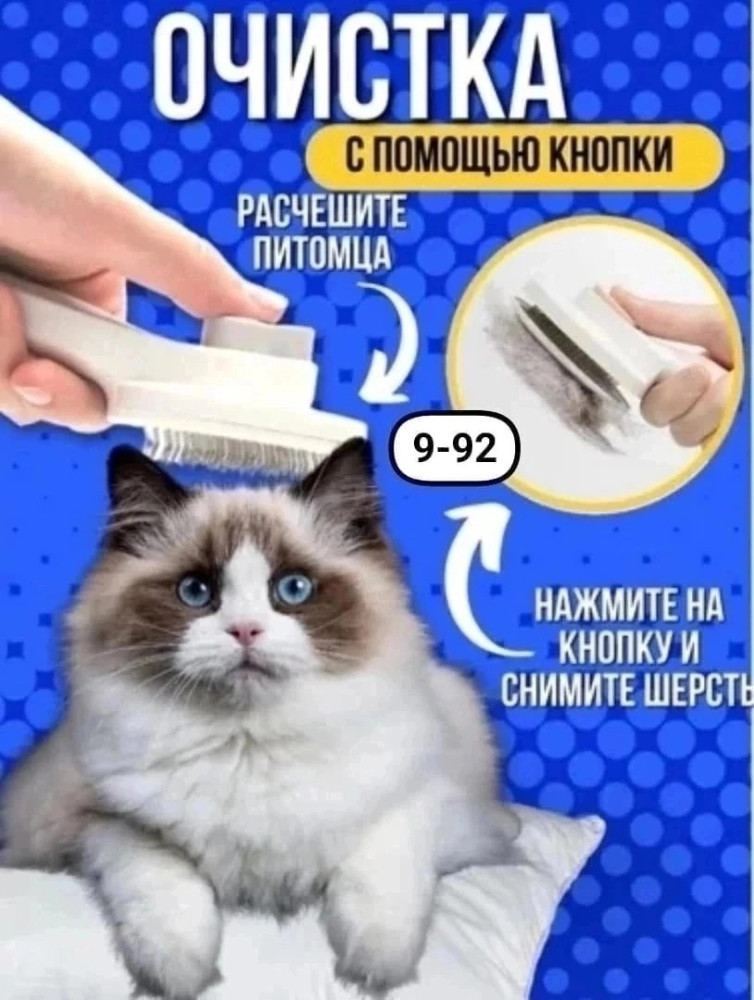 расческа для кошек купить в Интернет-магазине Садовод База - цена 150 руб Садовод интернет-каталог